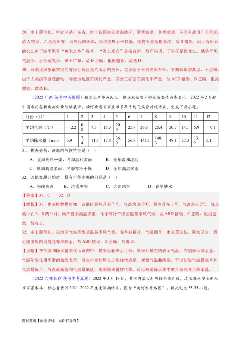 专题29北方地区（解析版）_7地理中考复习_2024年中考复习资料_专项复习资料_完三年（2021-2023）中考地理真题分项汇编（全国通用）_解析版