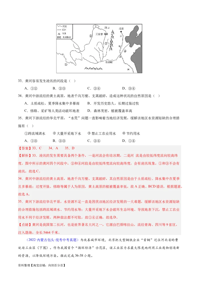 专题29北方地区（解析版）_7地理中考复习_2024年中考复习资料_专项复习资料_完三年（2021-2023）中考地理真题分项汇编（全国通用）_解析版