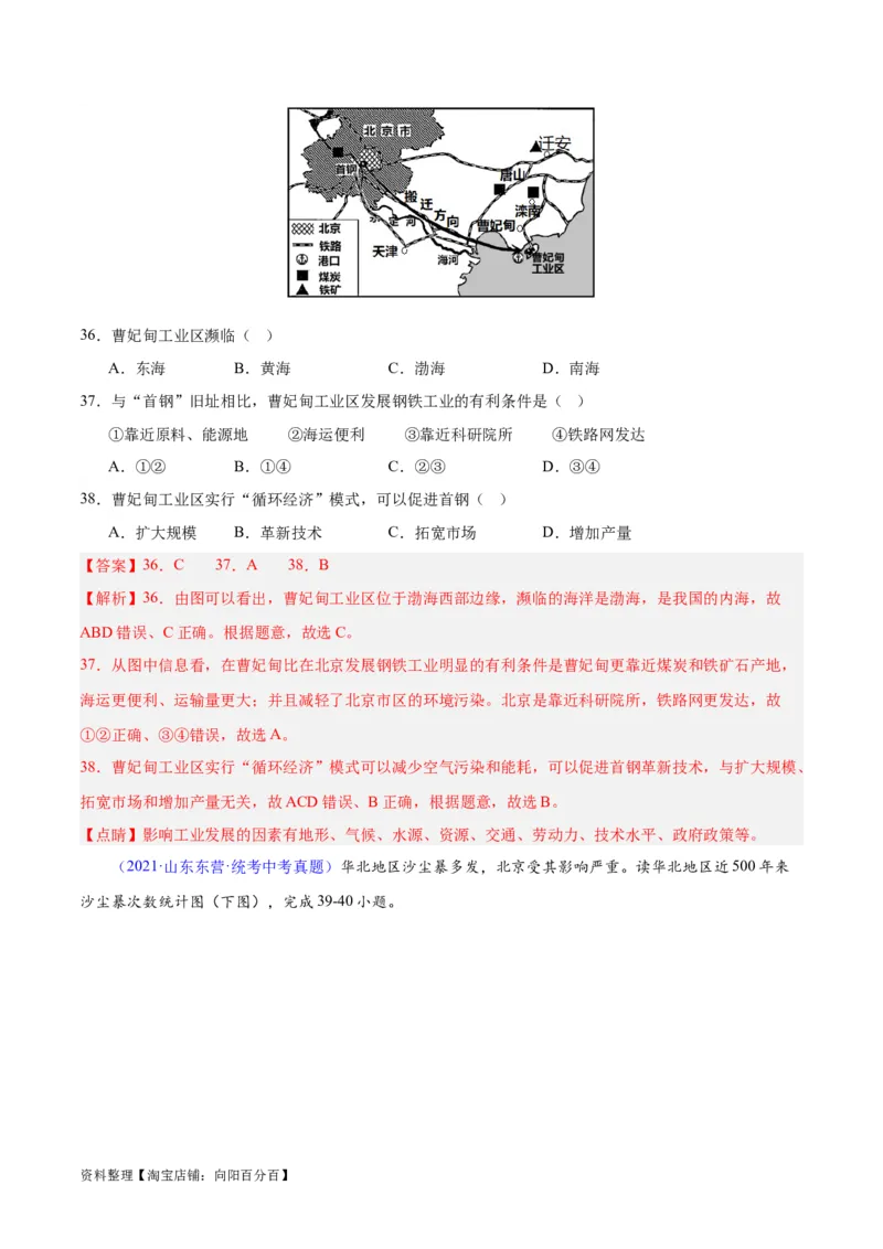 专题29北方地区（解析版）_7地理中考复习_2024年中考复习资料_专项复习资料_完三年（2021-2023）中考地理真题分项汇编（全国通用）_解析版