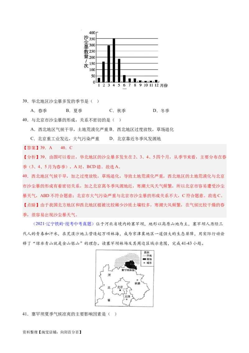 专题29北方地区（解析版）_7地理中考复习_2024年中考复习资料_专项复习资料_完三年（2021-2023）中考地理真题分项汇编（全国通用）_解析版
