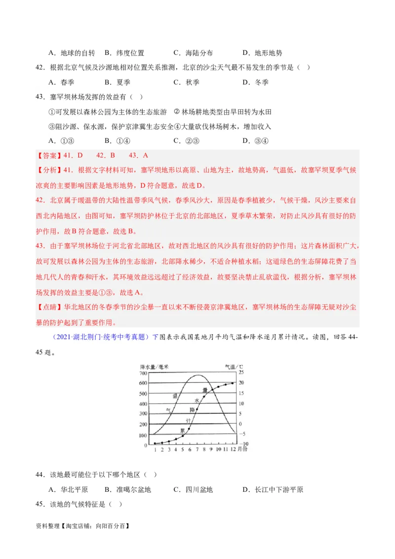 专题29北方地区（解析版）_7地理中考复习_2024年中考复习资料_专项复习资料_完三年（2021-2023）中考地理真题分项汇编（全国通用）_解析版
