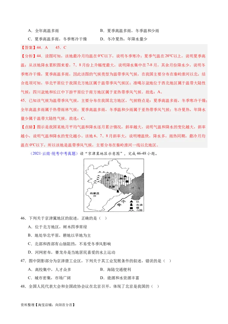 专题29北方地区（解析版）_7地理中考复习_2024年中考复习资料_专项复习资料_完三年（2021-2023）中考地理真题分项汇编（全国通用）_解析版
