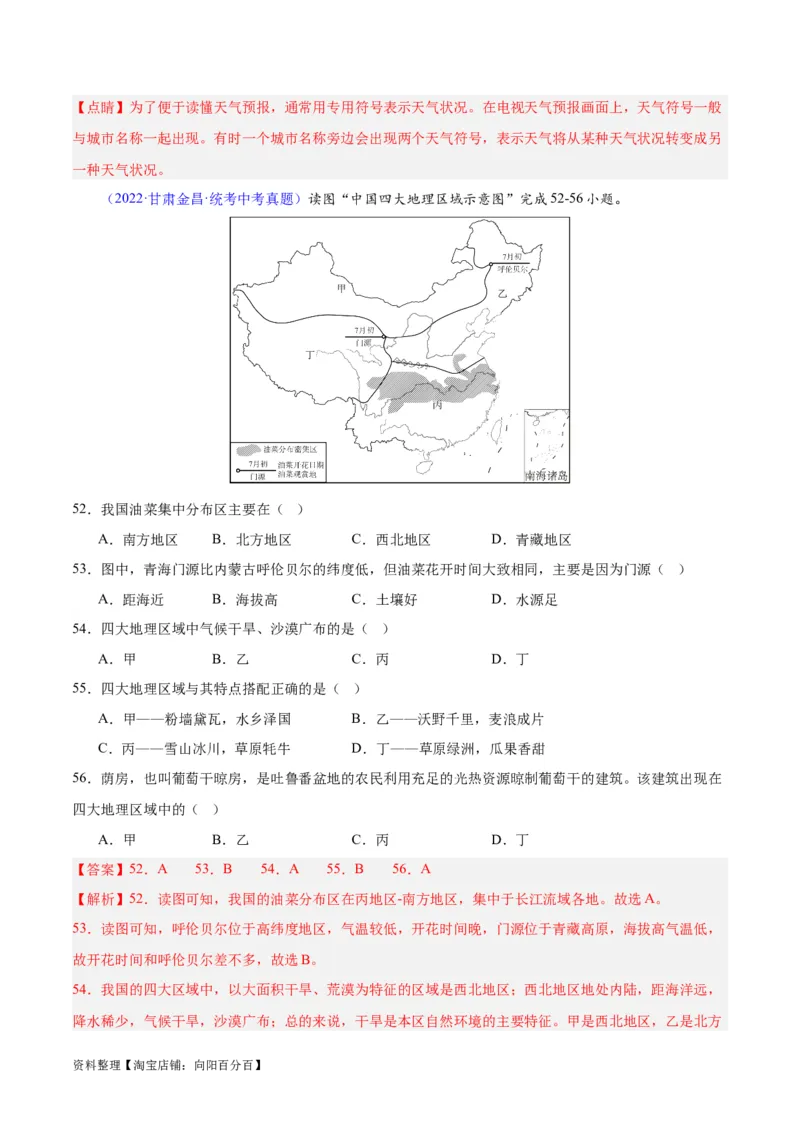 专题29北方地区（解析版）_7地理中考复习_2024年中考复习资料_专项复习资料_完三年（2021-2023）中考地理真题分项汇编（全国通用）_解析版