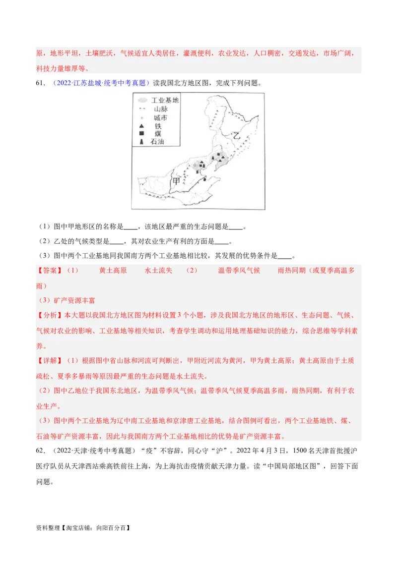 专题29北方地区（解析版）_7地理中考复习_2024年中考复习资料_专项复习资料_完三年（2021-2023）中考地理真题分项汇编（全国通用）_解析版