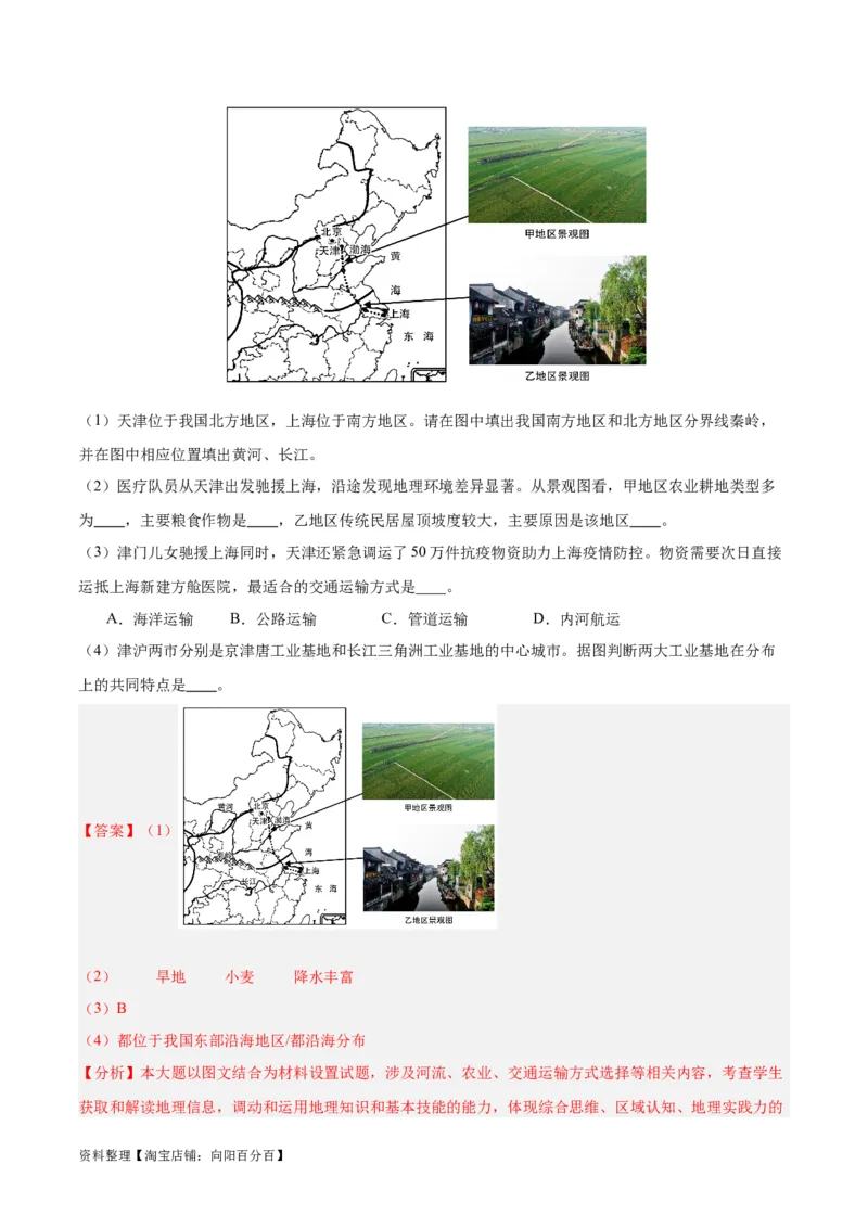 专题29北方地区（解析版）_7地理中考复习_2024年中考复习资料_专项复习资料_完三年（2021-2023）中考地理真题分项汇编（全国通用）_解析版