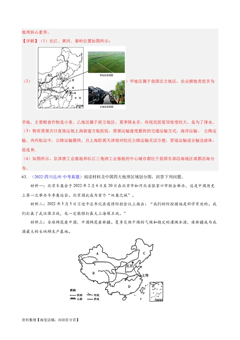 专题29北方地区（解析版）_7地理中考复习_2024年中考复习资料_专项复习资料_完三年（2021-2023）中考地理真题分项汇编（全国通用）_解析版