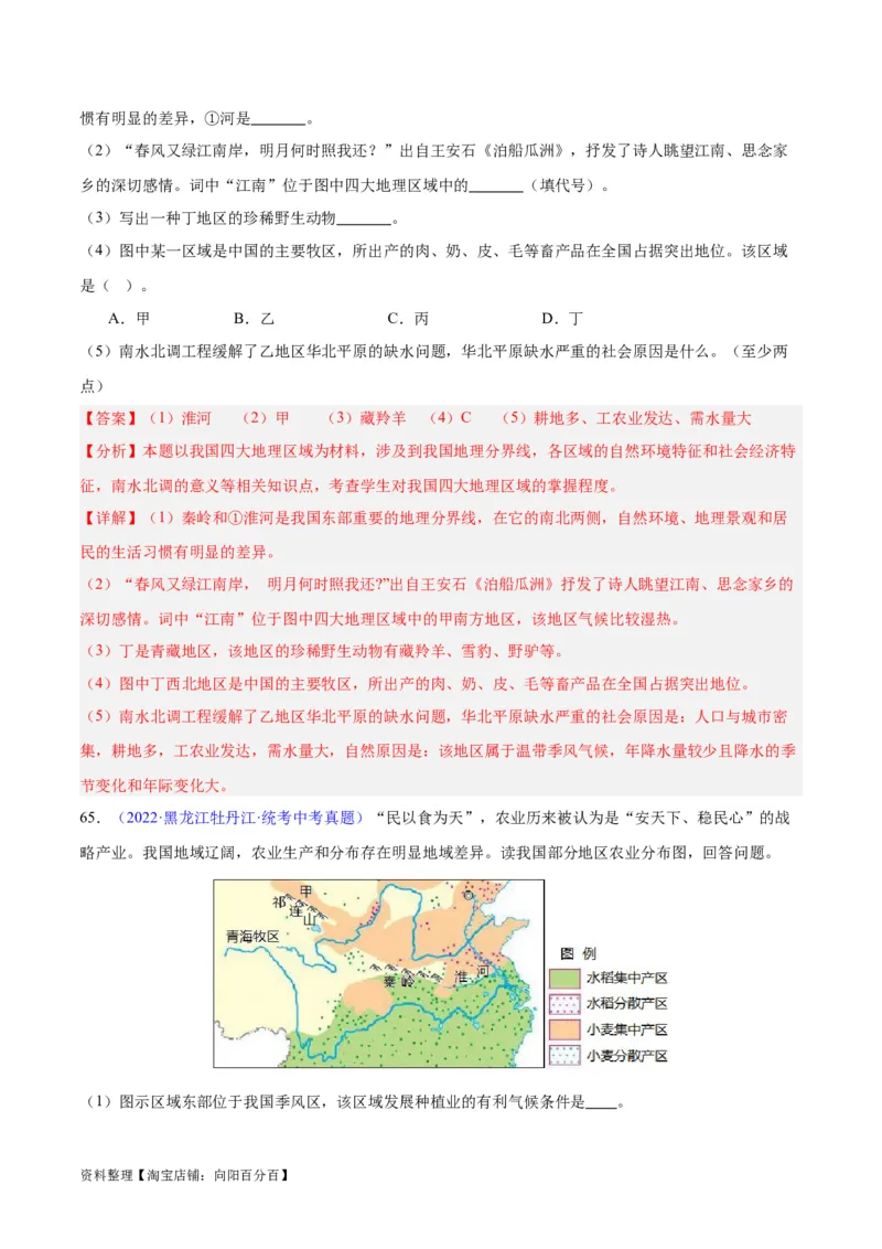 专题29北方地区（解析版）_7地理中考复习_2024年中考复习资料_专项复习资料_完三年（2021-2023）中考地理真题分项汇编（全国通用）_解析版
