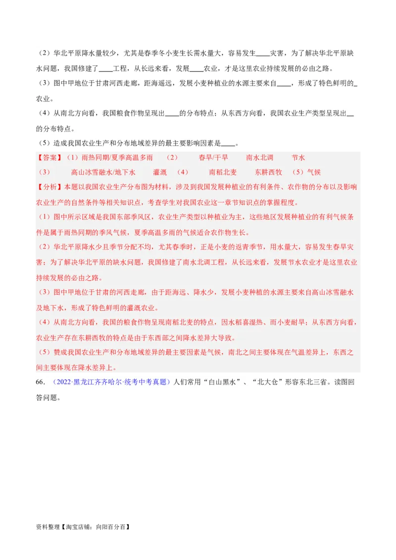 专题29北方地区（解析版）_7地理中考复习_2024年中考复习资料_专项复习资料_完三年（2021-2023）中考地理真题分项汇编（全国通用）_解析版