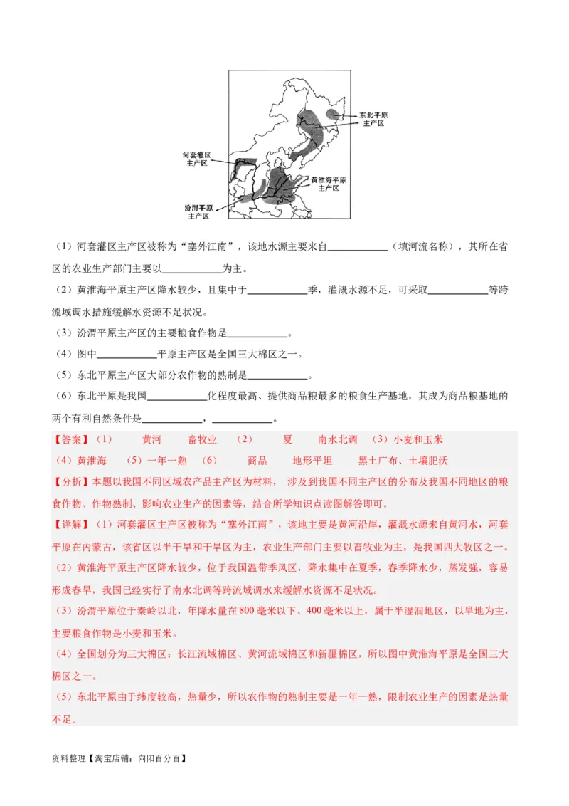 专题29北方地区（解析版）_7地理中考复习_2024年中考复习资料_专项复习资料_完三年（2021-2023）中考地理真题分项汇编（全国通用）_解析版