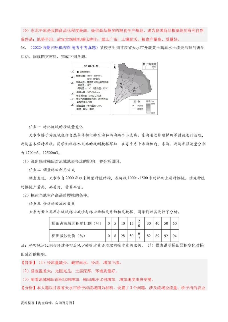 专题29北方地区（解析版）_7地理中考复习_2024年中考复习资料_专项复习资料_完三年（2021-2023）中考地理真题分项汇编（全国通用）_解析版