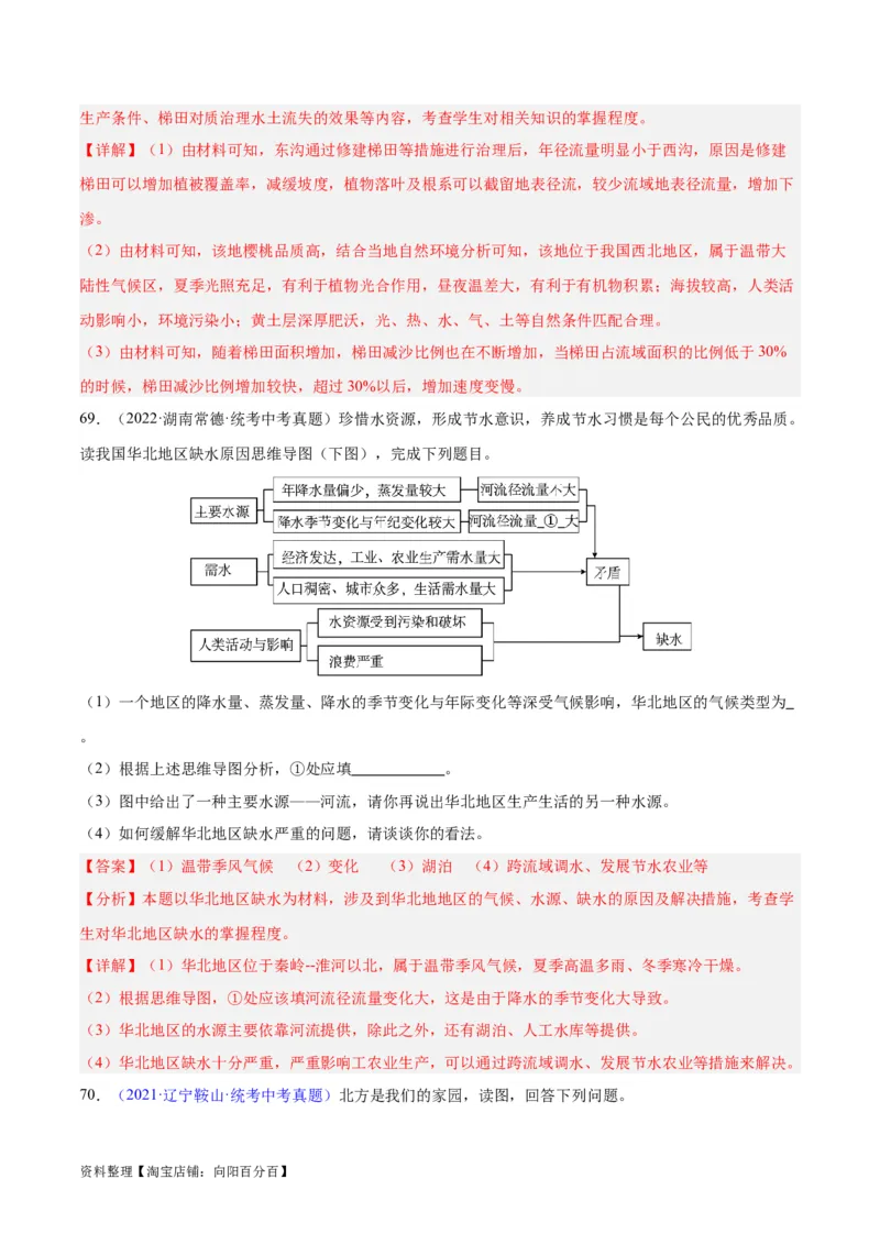 专题29北方地区（解析版）_7地理中考复习_2024年中考复习资料_专项复习资料_完三年（2021-2023）中考地理真题分项汇编（全国通用）_解析版