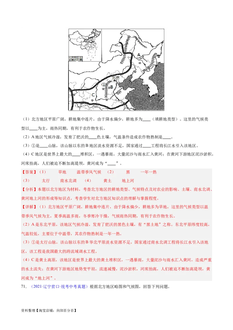 专题29北方地区（解析版）_7地理中考复习_2024年中考复习资料_专项复习资料_完三年（2021-2023）中考地理真题分项汇编（全国通用）_解析版
