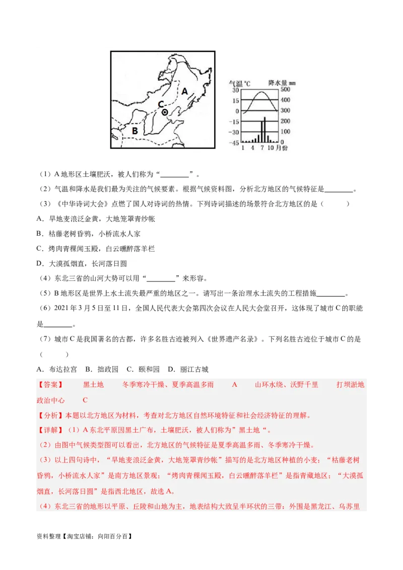 专题29北方地区（解析版）_7地理中考复习_2024年中考复习资料_专项复习资料_完三年（2021-2023）中考地理真题分项汇编（全国通用）_解析版