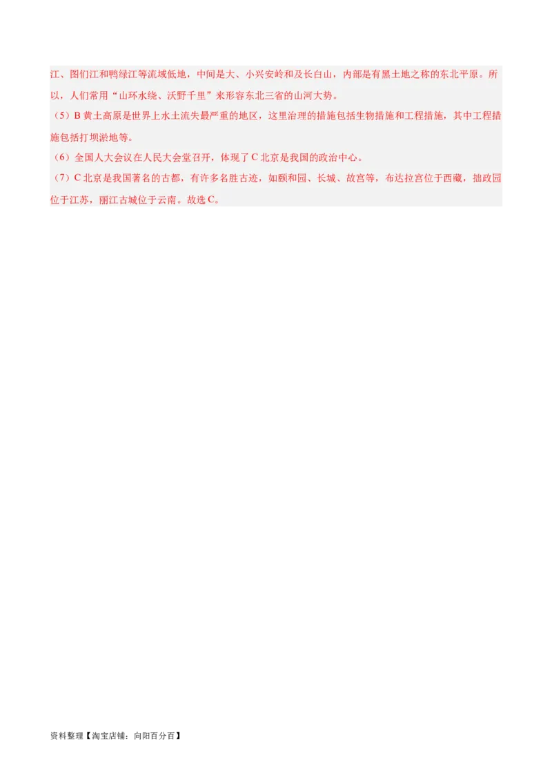 专题29北方地区（解析版）_7地理中考复习_2024年中考复习资料_专项复习资料_完三年（2021-2023）中考地理真题分项汇编（全国通用）_解析版