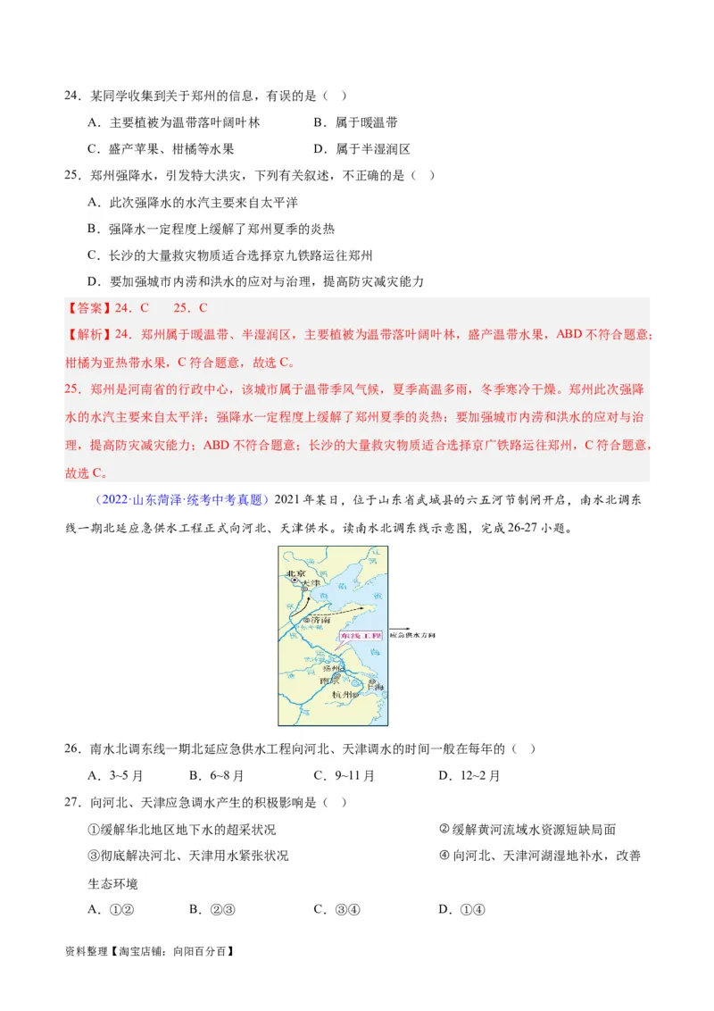 专题29北方地区（解析版）_7地理中考复习_2024年中考复习资料_专项复习资料_完三年（2021-2023）中考地理真题分项汇编（全国通用）_解析版