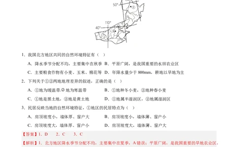 专题29北方地区（解析版）_7地理中考复习_2024年中考复习资料_专项复习资料_完三年（2021-2023）中考地理真题分项汇编（全国通用）_解析版