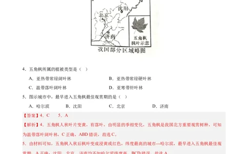 专题29北方地区（解析版）_7地理中考复习_2024年中考复习资料_专项复习资料_完三年（2021-2023）中考地理真题分项汇编（全国通用）_解析版