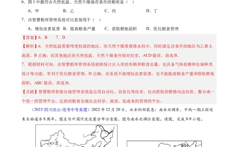 专题29北方地区（解析版）_7地理中考复习_2024年中考复习资料_专项复习资料_完三年（2021-2023）中考地理真题分项汇编（全国通用）_解析版