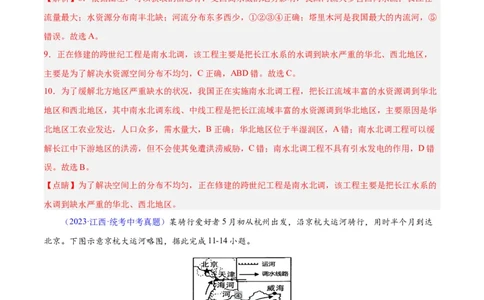 专题29北方地区（解析版）_7地理中考复习_2024年中考复习资料_专项复习资料_完三年（2021-2023）中考地理真题分项汇编（全国通用）_解析版