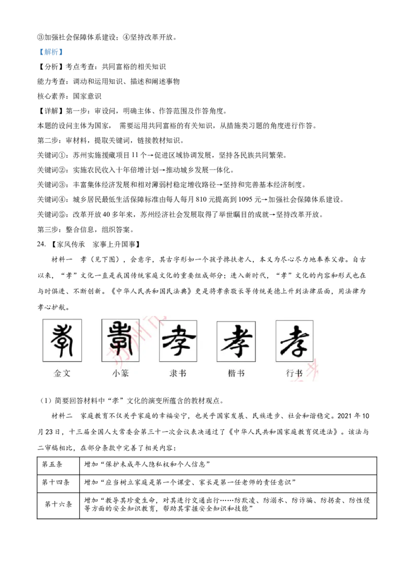 精品解析：2022年江苏省苏州市中考道德与法治真题（解析版）_9道法中考复习_2025中考复习资料_中考真题（近三年）_2022年中考政治真题_精品解析：2022年江苏省苏州市中考道德与法治真题