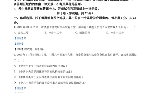 精品解析：2022年江苏省苏州市中考道德与法治真题（解析版）_9道法中考复习_2025中考复习资料_中考真题（近三年）_2022年中考政治真题_精品解析：2022年江苏省苏州市中考道德与法治真题