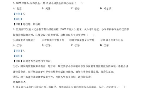 精品解析：2022年江苏省苏州市中考道德与法治真题（解析版）_9道法中考复习_2025中考复习资料_中考真题（近三年）_2022年中考政治真题_精品解析：2022年江苏省苏州市中考道德与法治真题