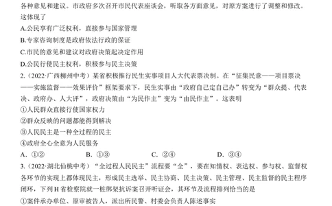 专题18：民主与法治（中考真题演练原卷版）_9道法中考复习_2023年中考复习资料_一轮复习_2023年中考道德与法治一轮大单元复习过过过（部编版）