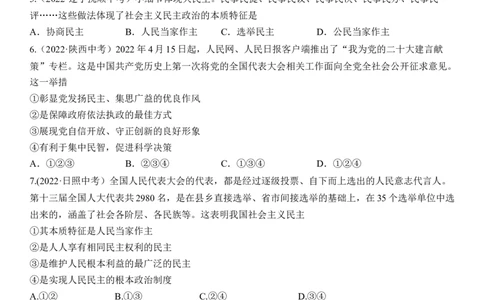 专题18：民主与法治（中考真题演练原卷版）_9道法中考复习_2023年中考复习资料_一轮复习_2023年中考道德与法治一轮大单元复习过过过（部编版）