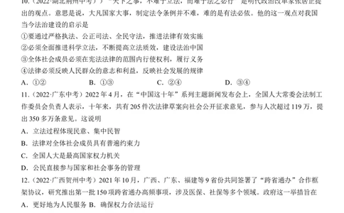专题18：民主与法治（中考真题演练原卷版）_9道法中考复习_2023年中考复习资料_一轮复习_2023年中考道德与法治一轮大单元复习过过过（部编版）