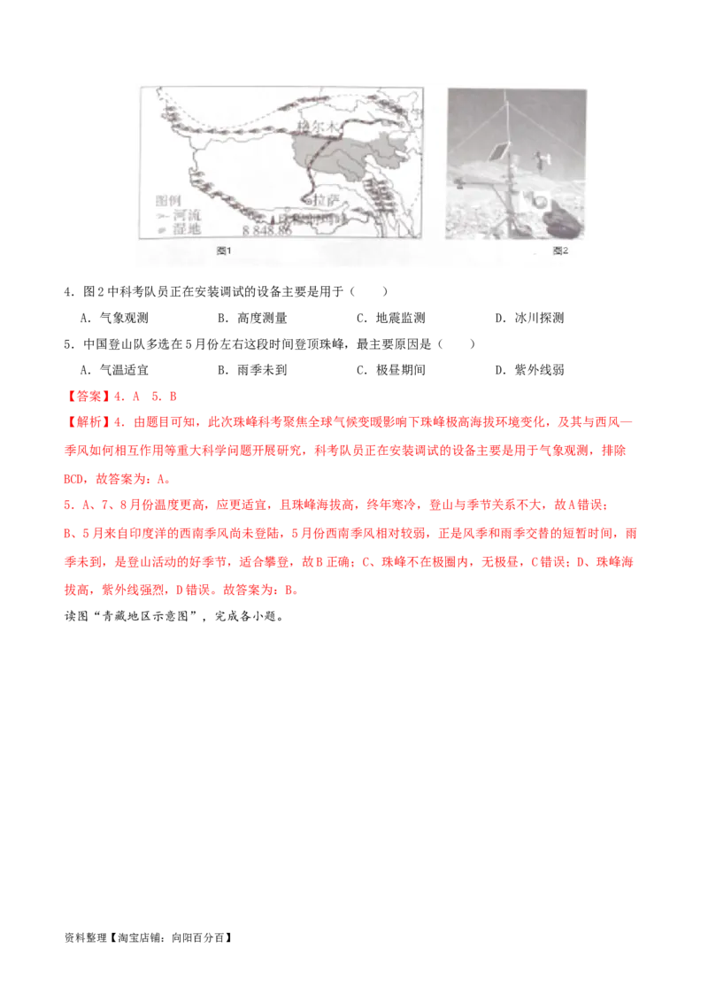 专题20青藏地区（解析版）_7地理中考复习_2024年中考复习资料_一轮复习资料_完一轮通关备战2024年中考地理一轮复习真题通关练_答案解析版