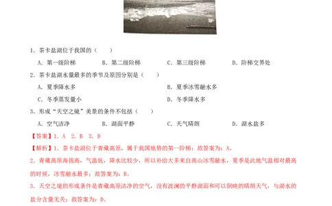 专题20青藏地区（解析版）_7地理中考复习_2024年中考复习资料_一轮复习资料_完一轮通关备战2024年中考地理一轮复习真题通关练_答案解析版