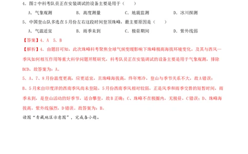 专题20青藏地区（解析版）_7地理中考复习_2024年中考复习资料_一轮复习资料_完一轮通关备战2024年中考地理一轮复习真题通关练_答案解析版