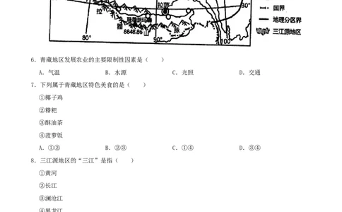 专题20青藏地区（解析版）_7地理中考复习_2024年中考复习资料_一轮复习资料_完一轮通关备战2024年中考地理一轮复习真题通关练_答案解析版