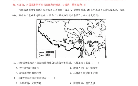 专题20青藏地区（解析版）_7地理中考复习_2024年中考复习资料_一轮复习资料_完一轮通关备战2024年中考地理一轮复习真题通关练_答案解析版