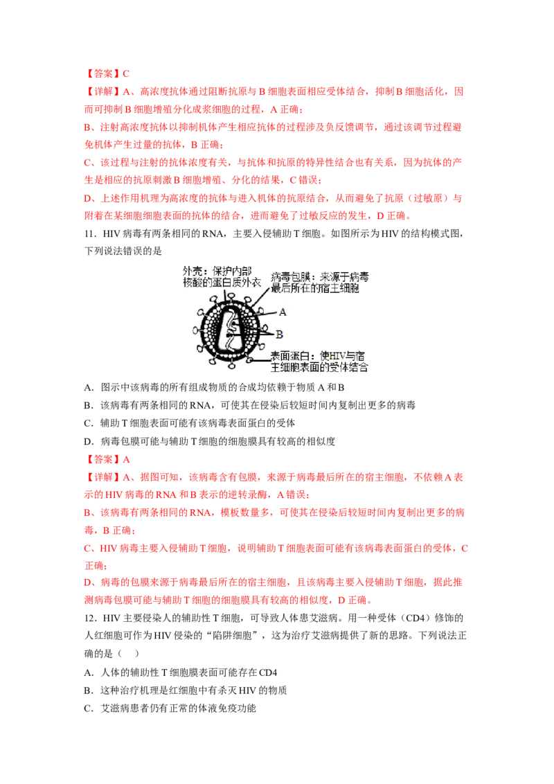 考点27免疫调节（解析版）_通用版（老高考）复习资料_2023年复习资料_一轮复习_2023年高考生物一轮复习讲练测（全国通用）