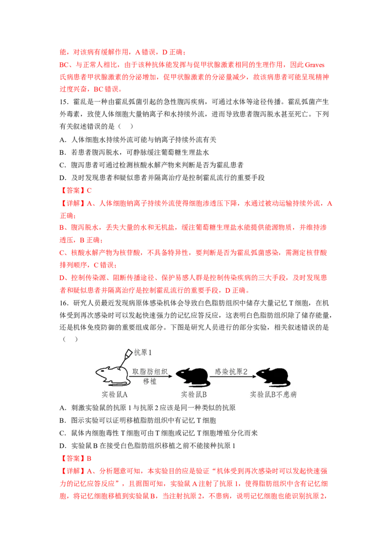 考点27免疫调节（解析版）_通用版（老高考）复习资料_2023年复习资料_一轮复习_2023年高考生物一轮复习讲练测（全国通用）