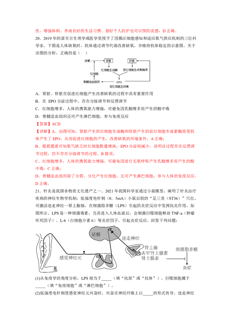 考点27免疫调节（解析版）_通用版（老高考）复习资料_2023年复习资料_一轮复习_2023年高考生物一轮复习讲练测（全国通用）
