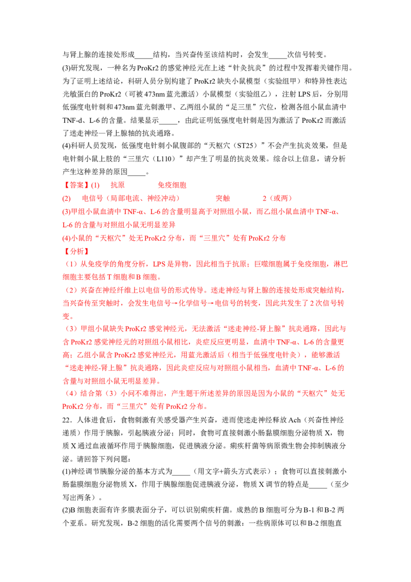 考点27免疫调节（解析版）_通用版（老高考）复习资料_2023年复习资料_一轮复习_2023年高考生物一轮复习讲练测（全国通用）