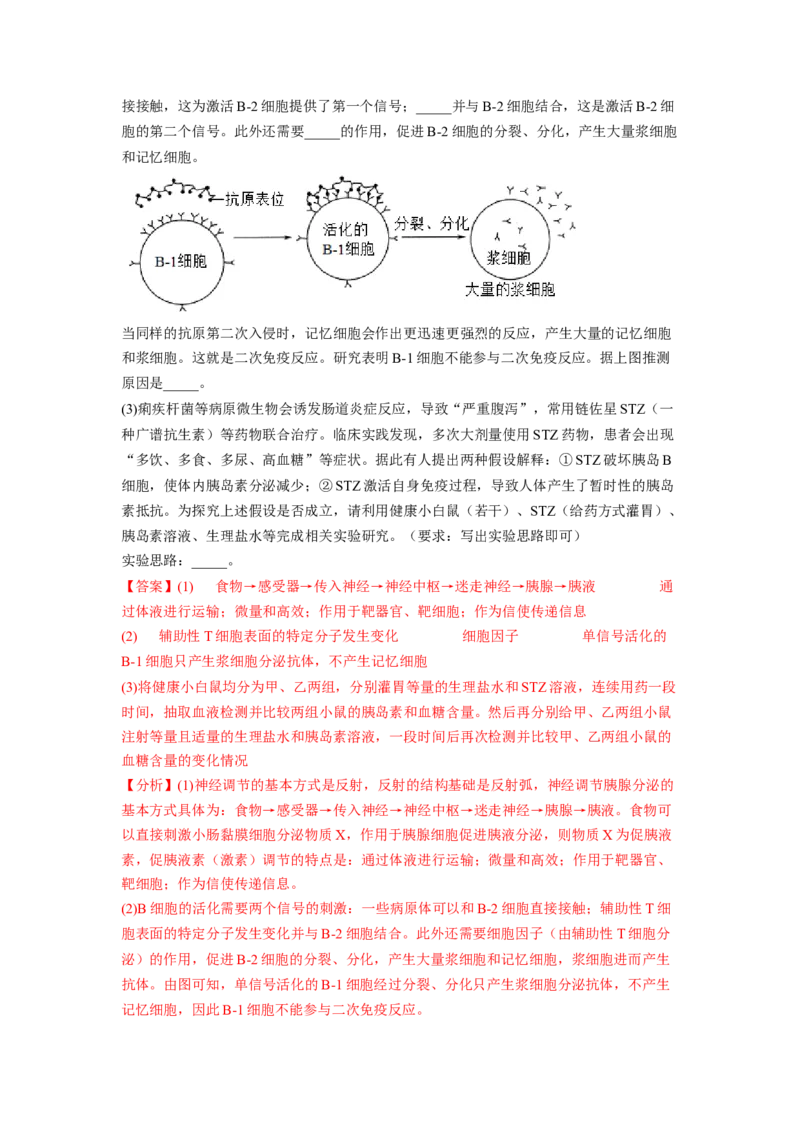 考点27免疫调节（解析版）_通用版（老高考）复习资料_2023年复习资料_一轮复习_2023年高考生物一轮复习讲练测（全国通用）