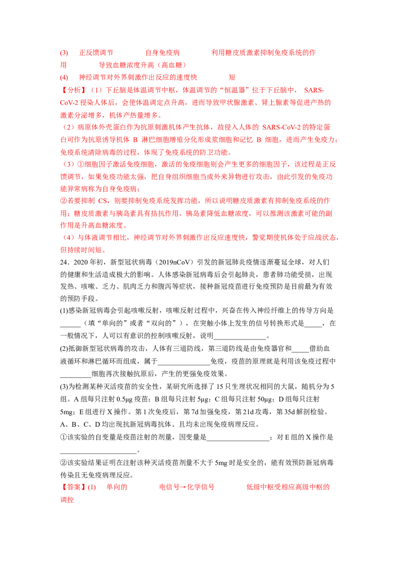 考点27免疫调节（解析版）_通用版（老高考）复习资料_2023年复习资料_一轮复习_2023年高考生物一轮复习讲练测（全国通用）