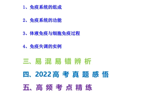 考点27免疫调节（解析版）_通用版（老高考）复习资料_2023年复习资料_一轮复习_2023年高考生物一轮复习讲练测（全国通用）