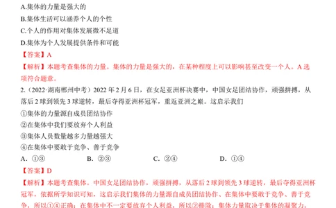 专题07：在集体中成长（中考真题演练解析版）_9道法中考复习_2023年中考复习资料_一轮复习_2023年中考道德与法治一轮大单元复习过过过（部编版）