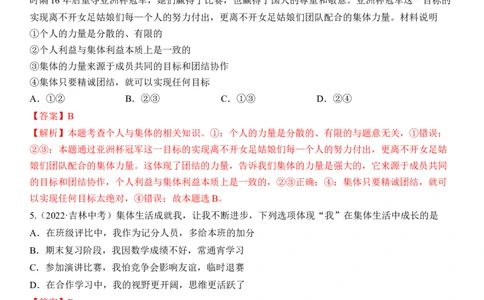 专题07：在集体中成长（中考真题演练解析版）_9道法中考复习_2023年中考复习资料_一轮复习_2023年中考道德与法治一轮大单元复习过过过（部编版）
