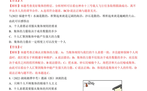 专题07：在集体中成长（中考真题演练解析版）_9道法中考复习_2023年中考复习资料_一轮复习_2023年中考道德与法治一轮大单元复习过过过（部编版）