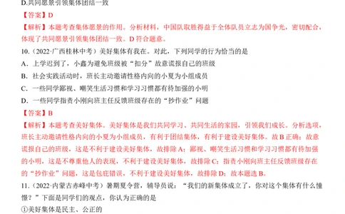 专题07：在集体中成长（中考真题演练解析版）_9道法中考复习_2023年中考复习资料_一轮复习_2023年中考道德与法治一轮大单元复习过过过（部编版）