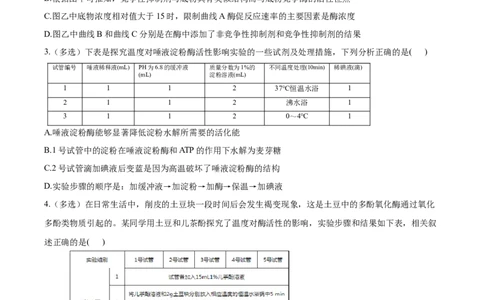 考点04酶和ATP-2022年高考生物一轮复习小题多维练（新高考专用）（原卷版）_新高考复习资料_2022年新高考复习资料_2022年高考生物一轮复习小题多维练（新高考专用）8.8更新