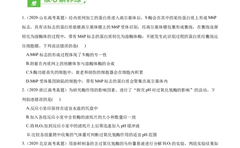 考点04酶和ATP-2022年高考生物一轮复习小题多维练（新高考专用）（原卷版）_新高考复习资料_2022年新高考复习资料_2022年高考生物一轮复习小题多维练（新高考专用）8.8更新