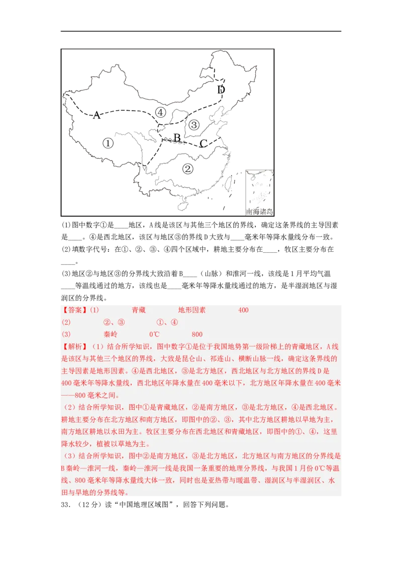 专题20中国的地理差异（专项测试）（解析版）-2023年中考地理一轮复习讲练测_7地理中考复习_2023年中考复习资料_一轮复习_2023年中考地理一轮复习讲练测