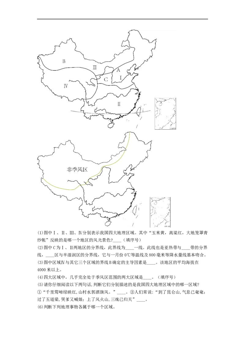 专题20中国的地理差异（专项测试）（解析版）-2023年中考地理一轮复习讲练测_7地理中考复习_2023年中考复习资料_一轮复习_2023年中考地理一轮复习讲练测