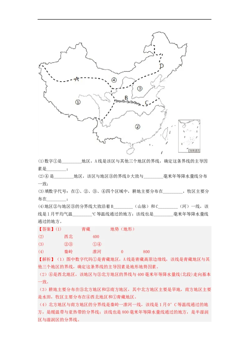 专题20中国的地理差异（专项测试）（解析版）-2023年中考地理一轮复习讲练测_7地理中考复习_2023年中考复习资料_一轮复习_2023年中考地理一轮复习讲练测